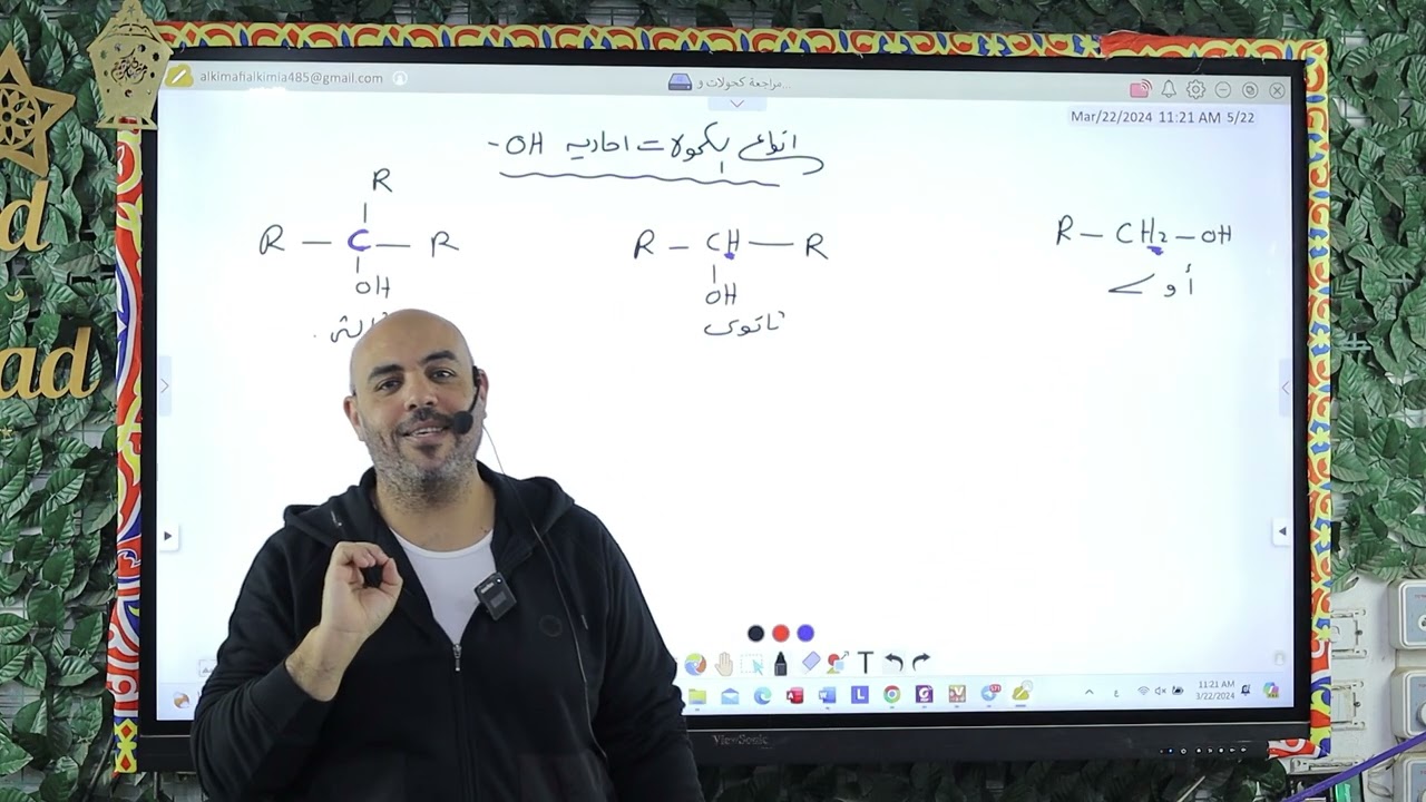 كيمياء عضوية بتركيز 100% مراجعة مهمة جدا علي الكحولات و الفينولات هامة جدا