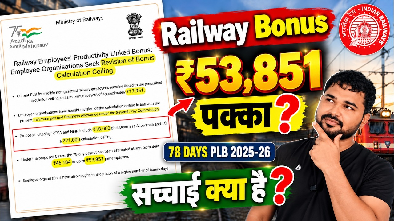 Railway Bonus ₹53,851 Confirmed? 😱 The Full Truth Behind 78 Days PLB 2025-26 | Railway Bonus News