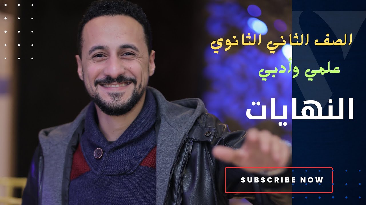 نص فرع التفاضل في ساعة _ النهايات _الصف الثاني الثانوي علمي وأدبي 
