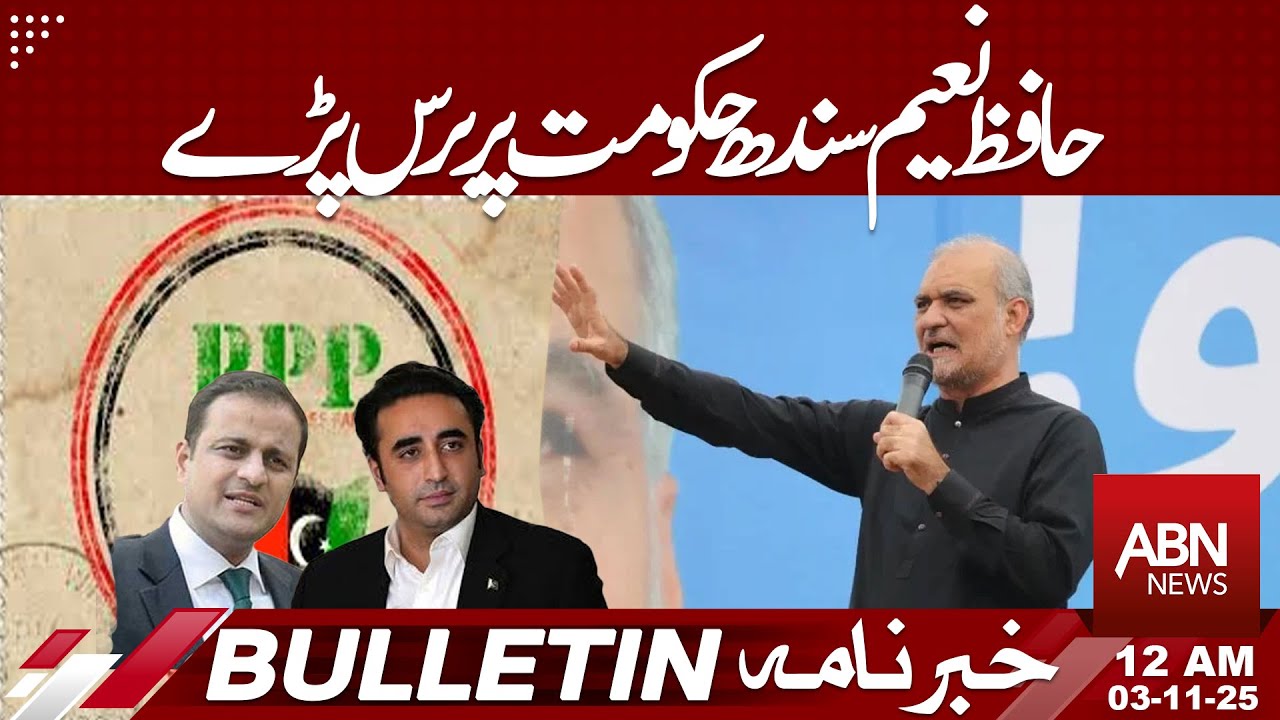 Hafiz Naeem Criticizes Sindh Government Over Key Issues | ABN NEWS 12AM BULLETIN  | 03 Nov 2025