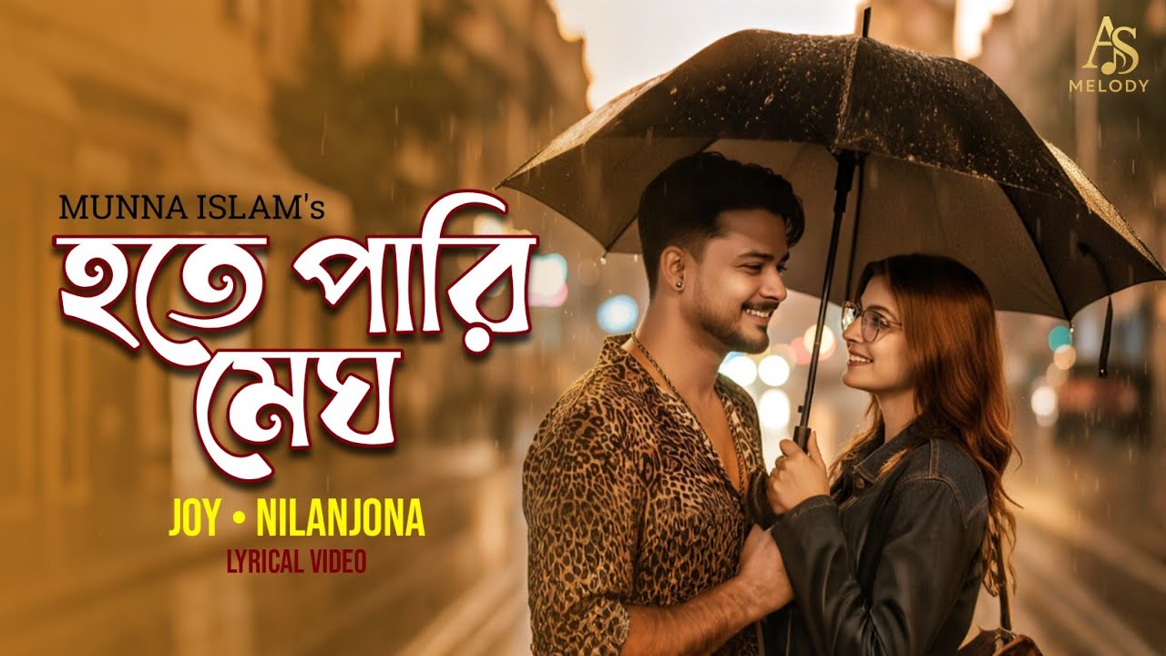 Hote Pari Megh - Munna Islam | O Mahiya - Munna Islam | হতে পারি মেঘ