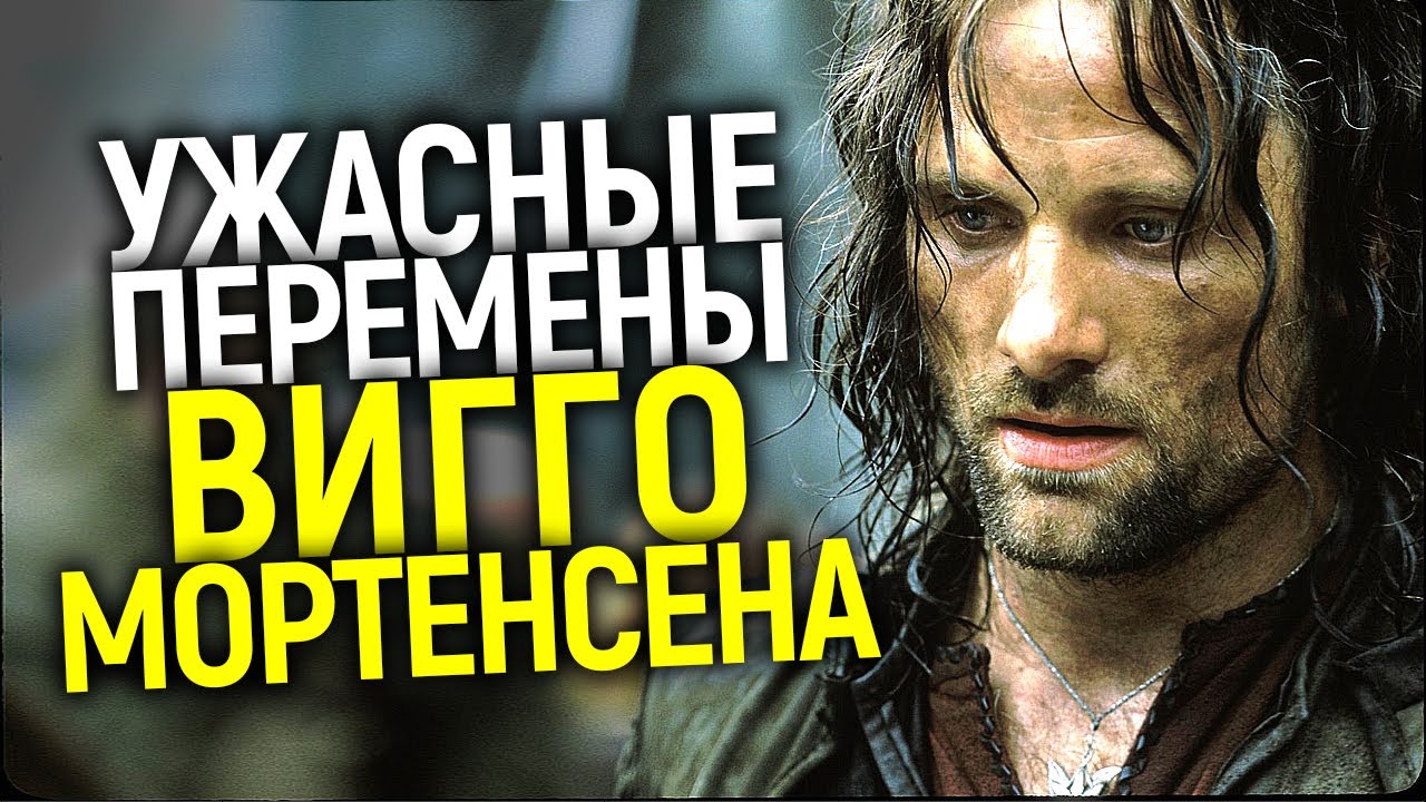 На что пошел Вигго Мортенсен ради роли Арагорна в Властелине колец? Секреты и неизвестные факты