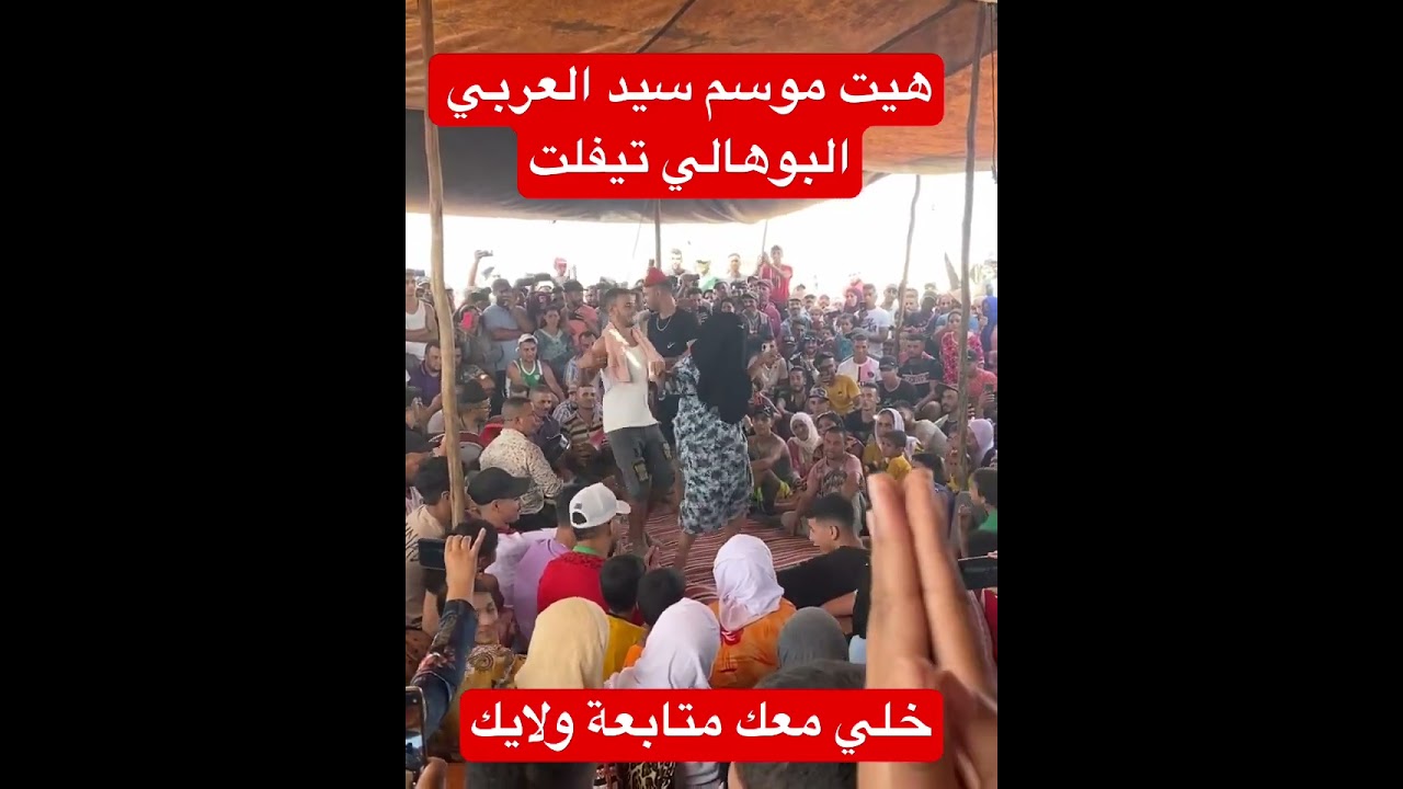 #الغرباوي #خميسات #الهيت #cha3bi #اكسبلور #الشعبي #رقص #الدارالبيضاء #المغرب #lhayt