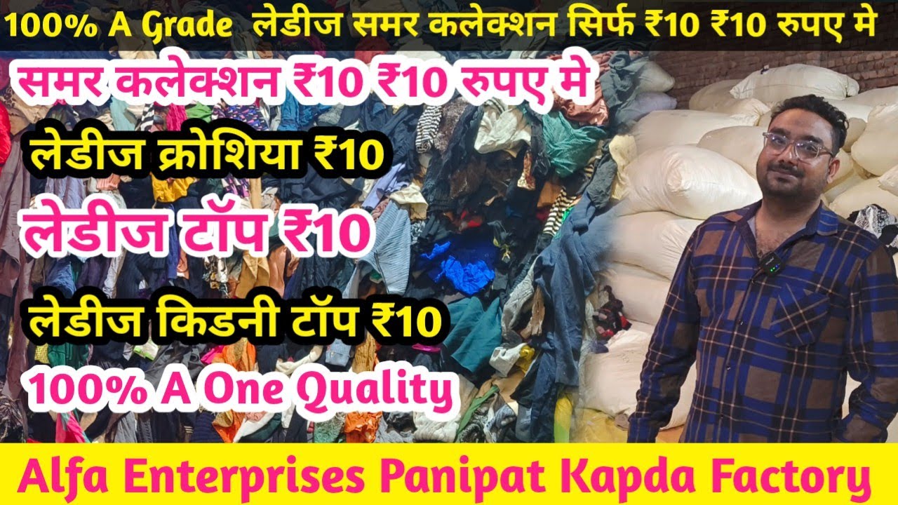 100% A Grade | लेडीज समर कलेक्शन सिर्फ ₹10 ₹10 रुपए मे | Alfa Enterprises Panipat #mssagirvlogs