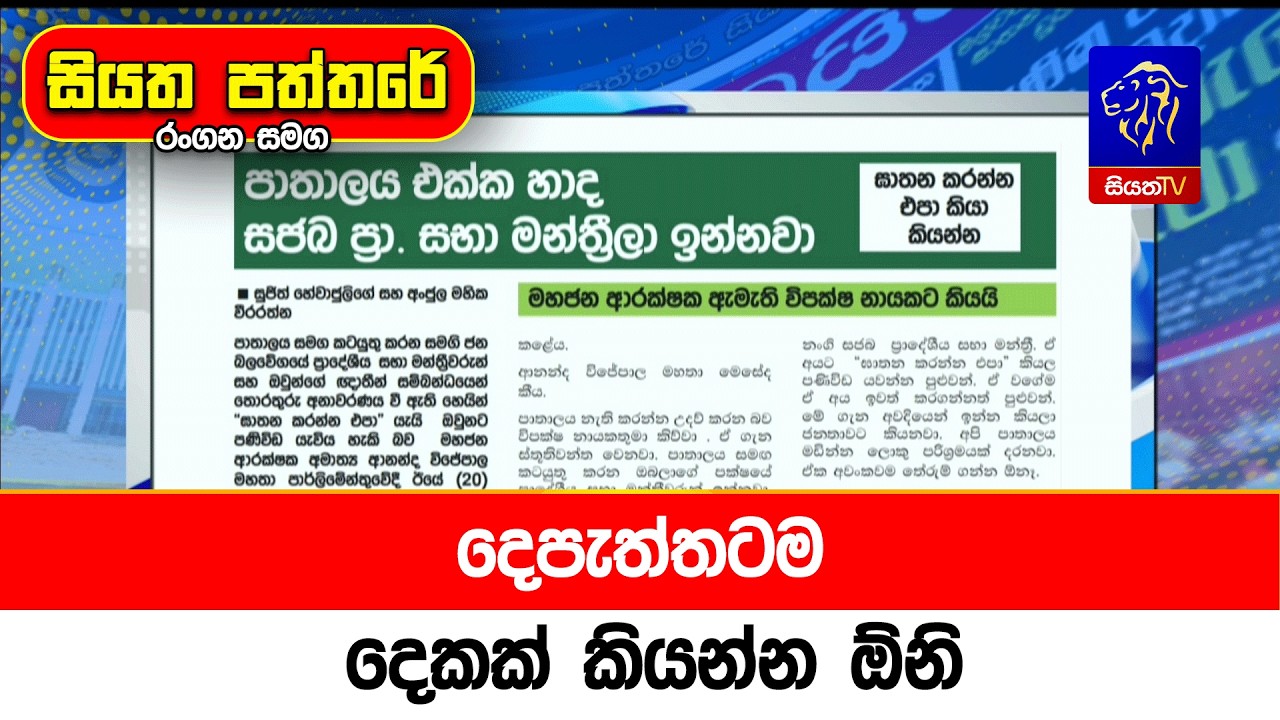 දෙපැත්තටම දෙකක් කියන්න ඕනි