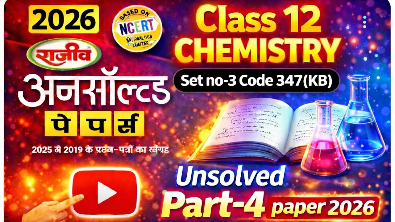 Upboard chemistry unsolved paper 2025 | chemistry unsolved paper 2025 set no 3 (347KB)