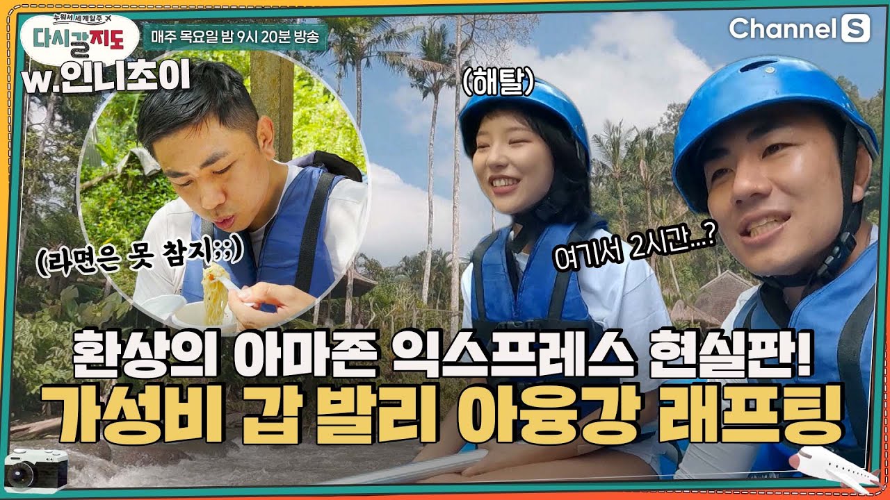 🚣꿈과 환상의 나라 #아마존익스프레스 현실판?! 발리에서 가장 긴 아융강에서 즐기는 #래프팅 체험ㅣ[다시갈지도]✈