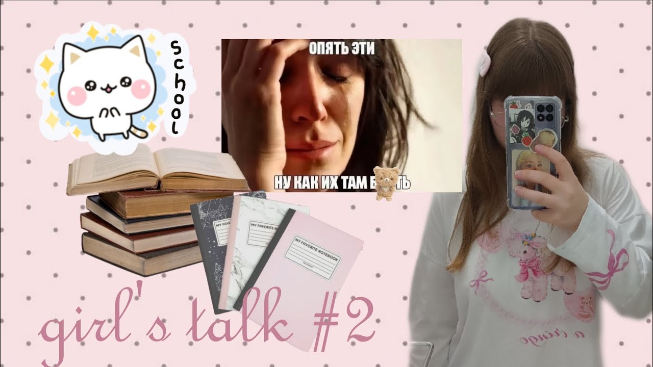 💮мои беспокойства по поводу academic success | rant