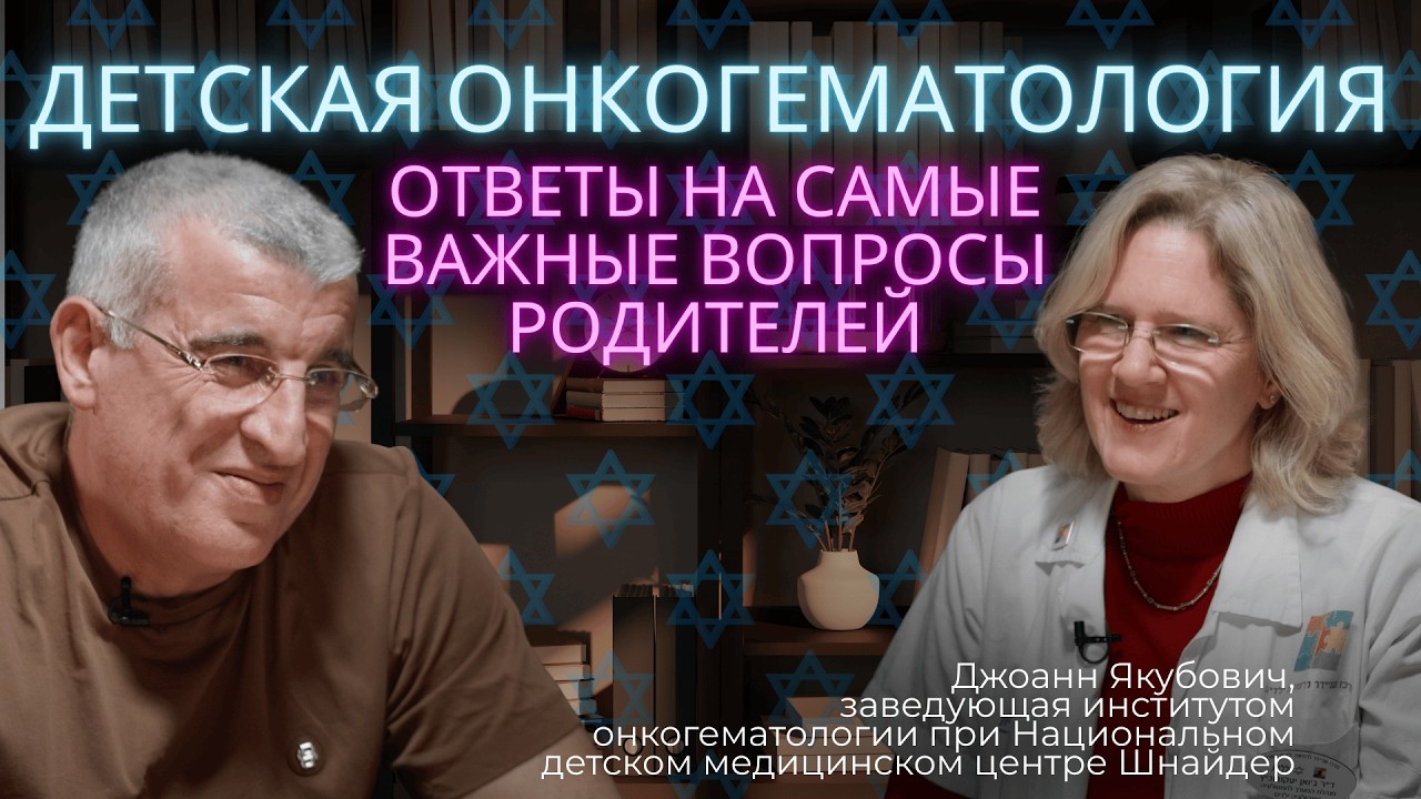 Детский онкогематолог о болезнях крови у детей, прогрессе в лечении рака и чувствах доктора.