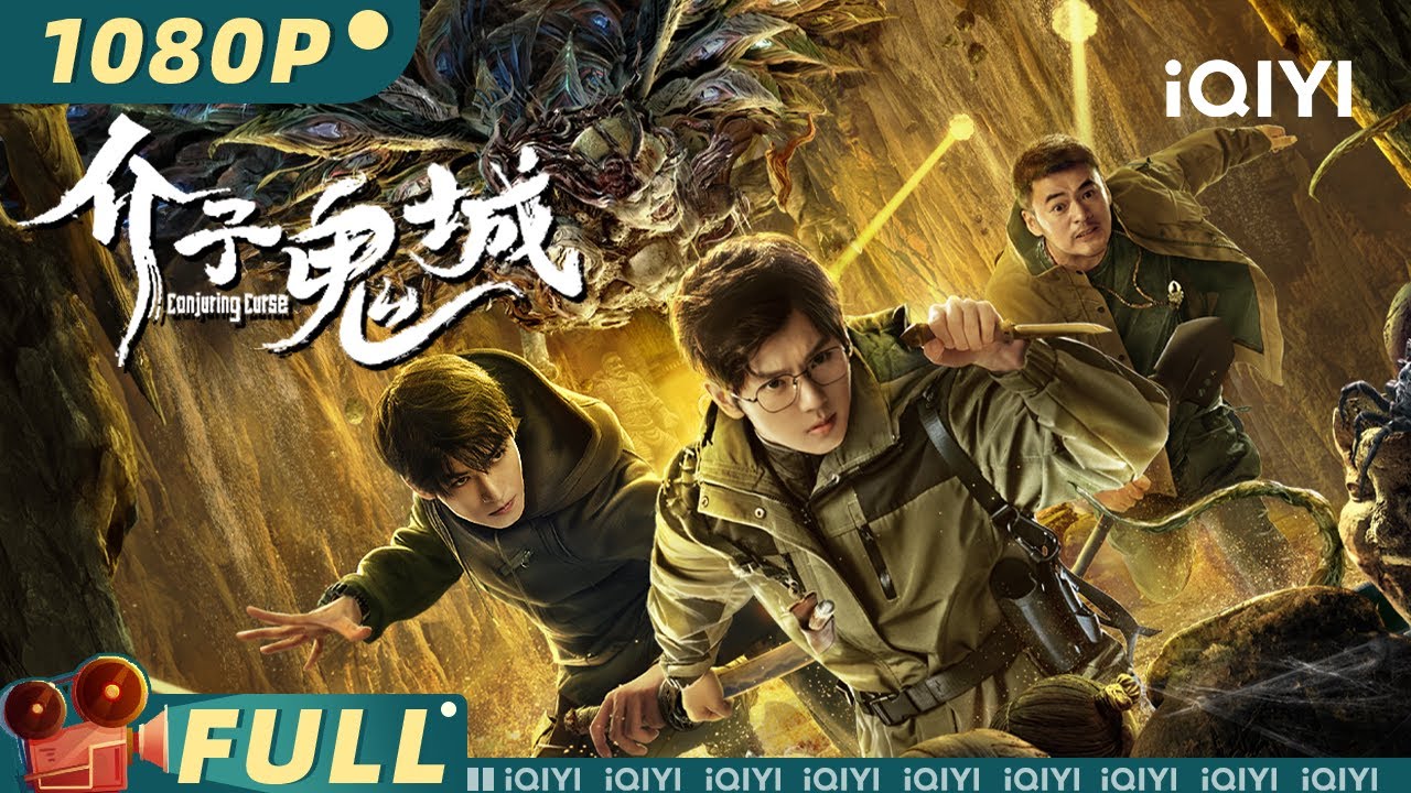【Multi Sub】《介子鬼城》Conjuring Curse 别碰小人俑！铁三角重聚开棺探险 #盗墓笔记 新作惊奇来袭【悬疑 冒险 动作 | iQIYI大电影 #iqiyi】