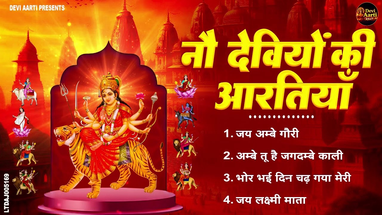 बुधवार माँ दुर्गा आरती | अम्बे तू है जगदम्बे काली | Daily Aarti 2026#ambey_tu_hai_jagdambe_kali