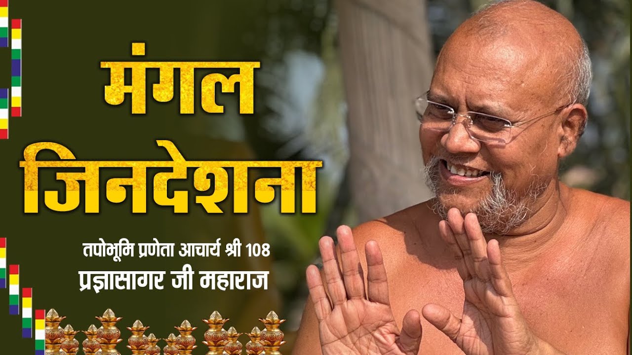 🔴Live 16-02-2026 - मंगल प्रवचन  | छोटा गिरनार , बापू गांव  (राज.) #तपोभूमि प्रणेता |#jaindharm #live