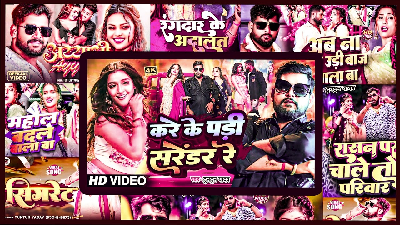 #audio - रंगदारी नॉनस्टॉप सांग।Tuntun Yadav,Khushi Kakar। VIDEO JUKEBOX | Rangdari Nonstop Songs