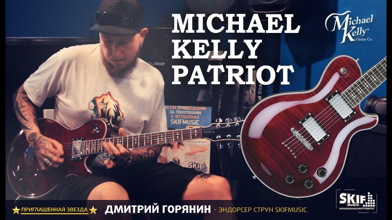 Электрогитара Michael Kelly Patriot Decree | SKIFMUSIC.RU