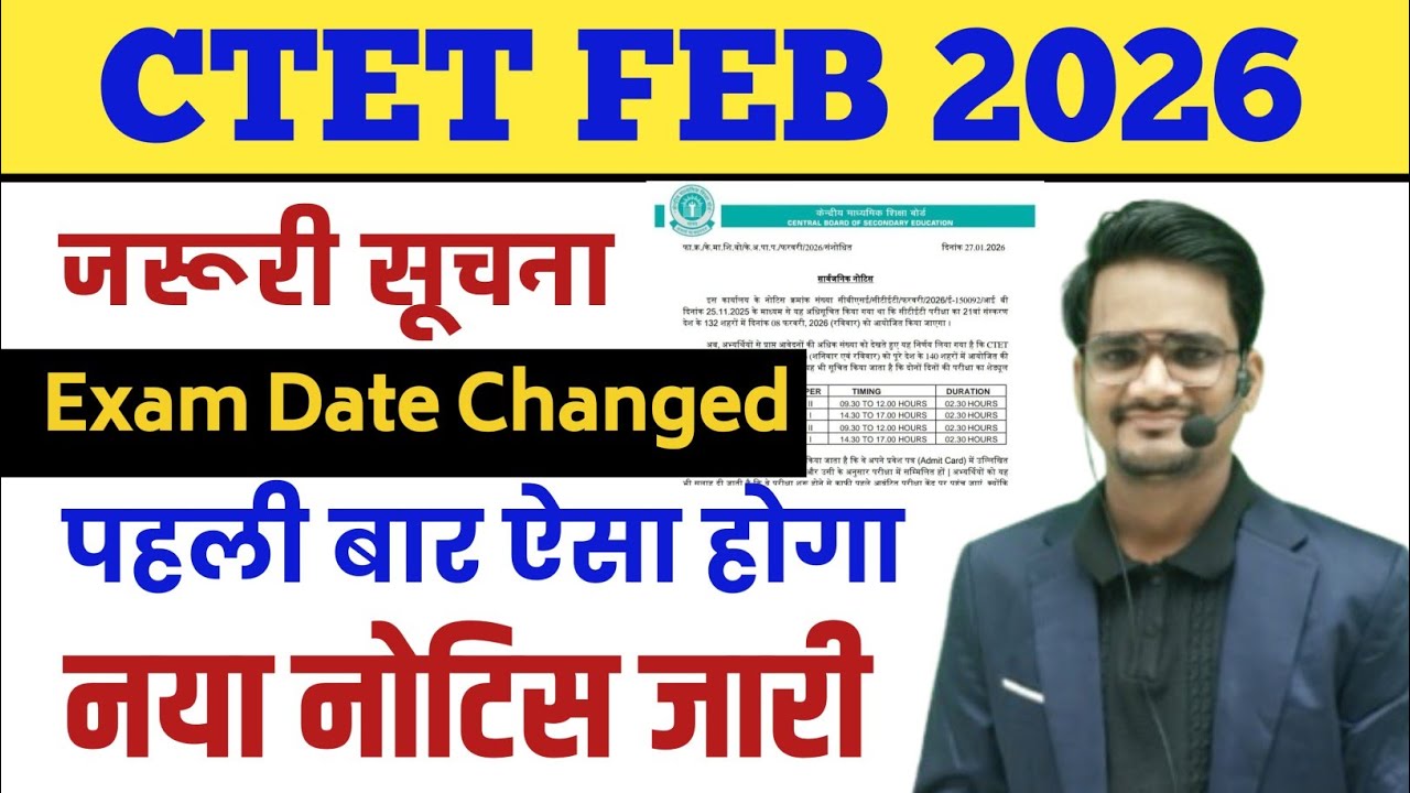 CTET FEB 2026 NEW NOTICE OUT || ctet exam latest news today || ctet 2026 exam date changed ? 