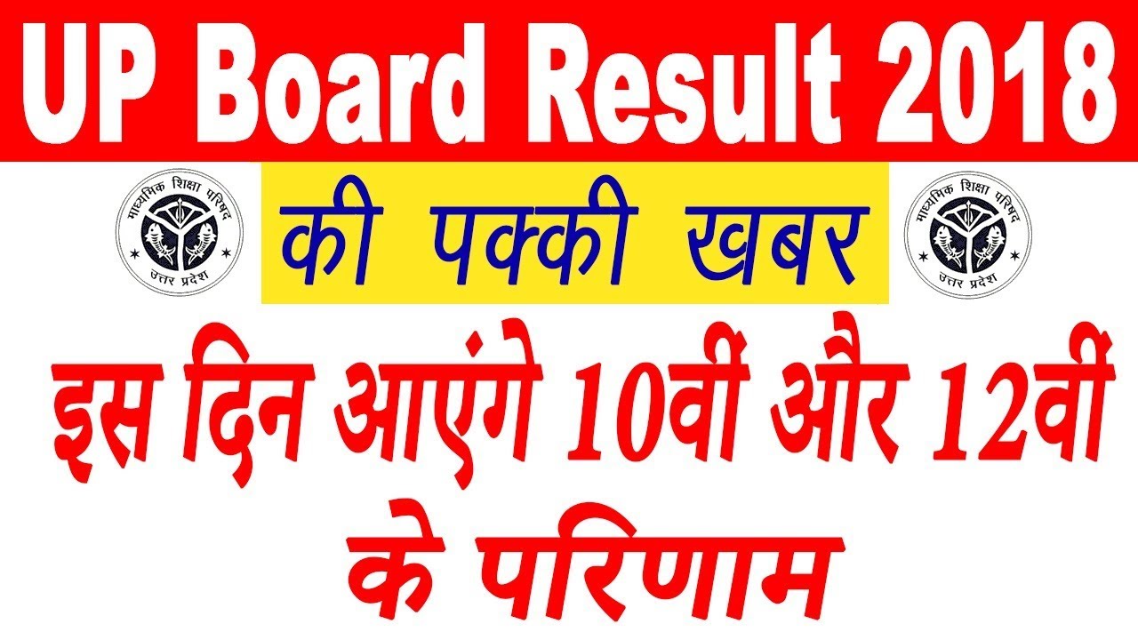 UP Board Result 2018 - Result Date | Class 10th (High School), Class 12th (Intermediate)