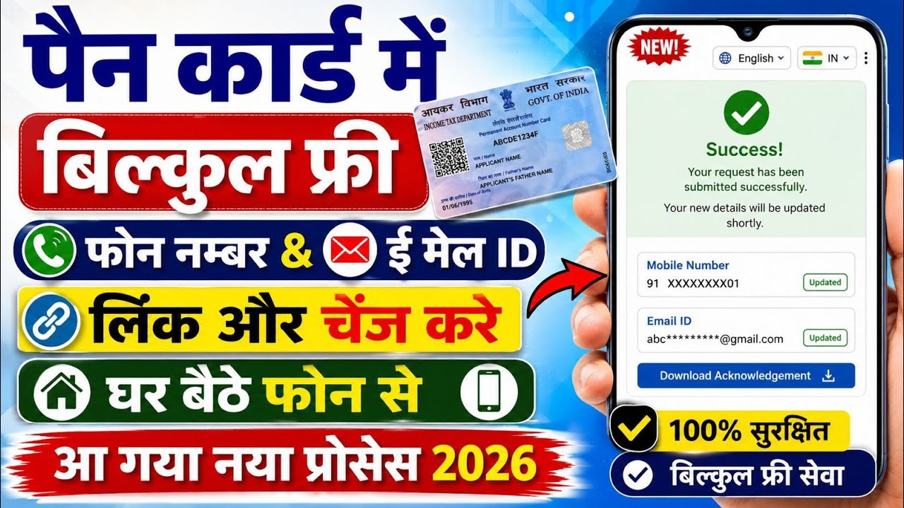 Pan Card me Email Mobile number kaise Update kare 2026 | Pan card link mobile number email id 2026