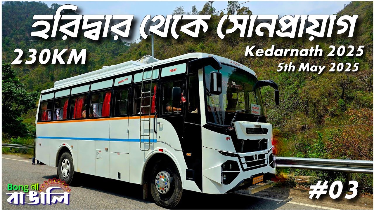 Haridwar to Sonprayag Bus Journey | Road Condition| Kedarnath Yatra 2025 #bongnabnagali