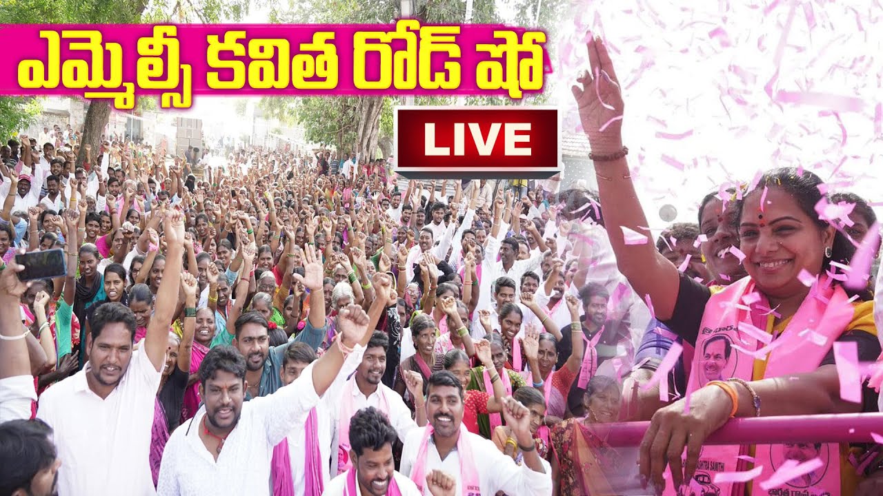 🔴LIVE : MLC Kavitha LIVE : BRS Road Show at Bodhan | BRS Election Campaign | BRS Live