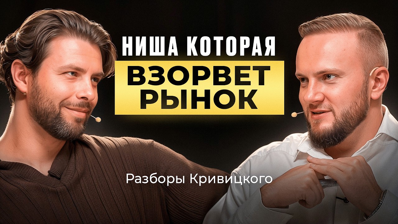 Как НАЙТИ Нишу Которая ВЗЛЕТИТ в 2026 Году? Схема поиска ЗОЛОТОЙ Ниши для Бизнеса