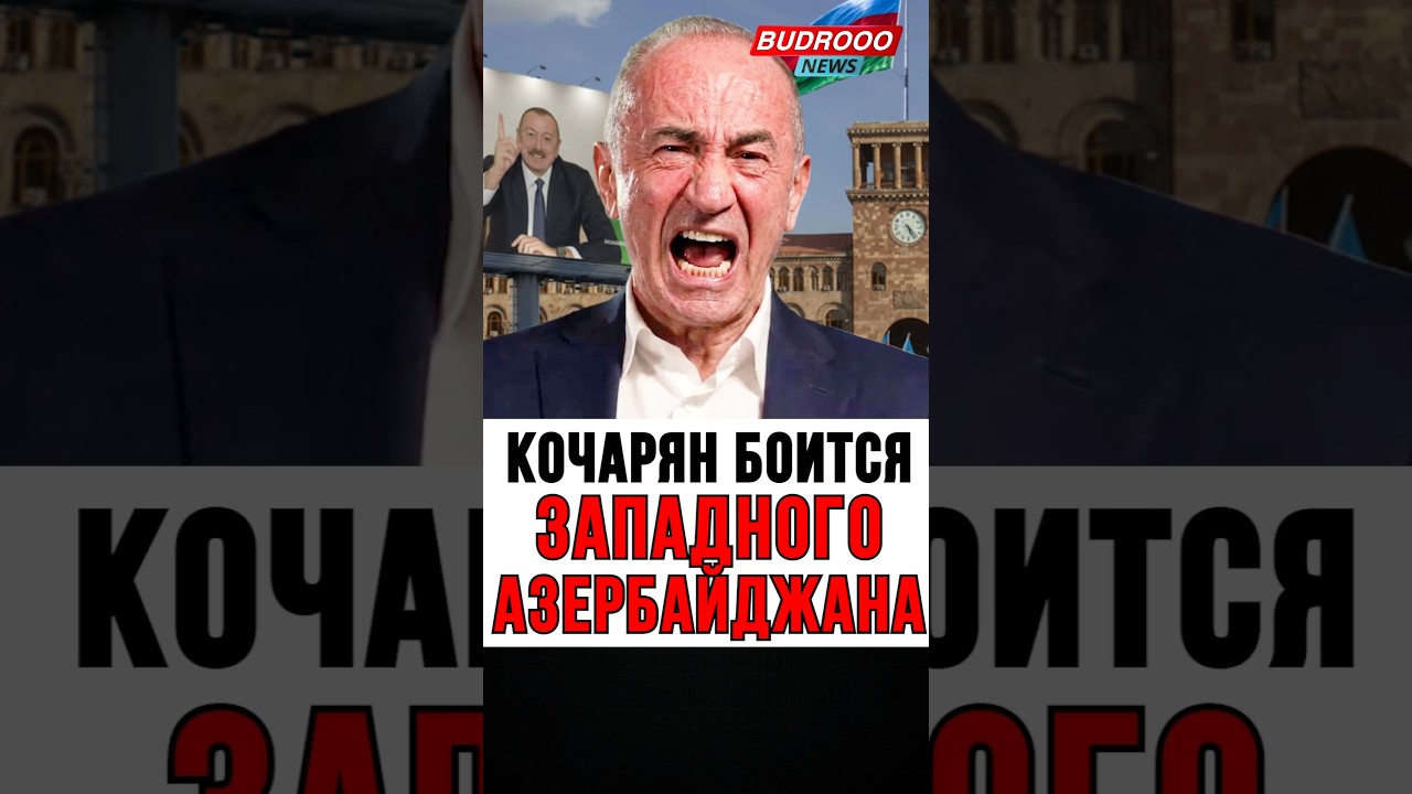 ⚡️ЧИКАТИЛО-КОЧАРЯН СДАСТ ИРЕВАН! Путин шлёт десант за Пашиняном 🤯