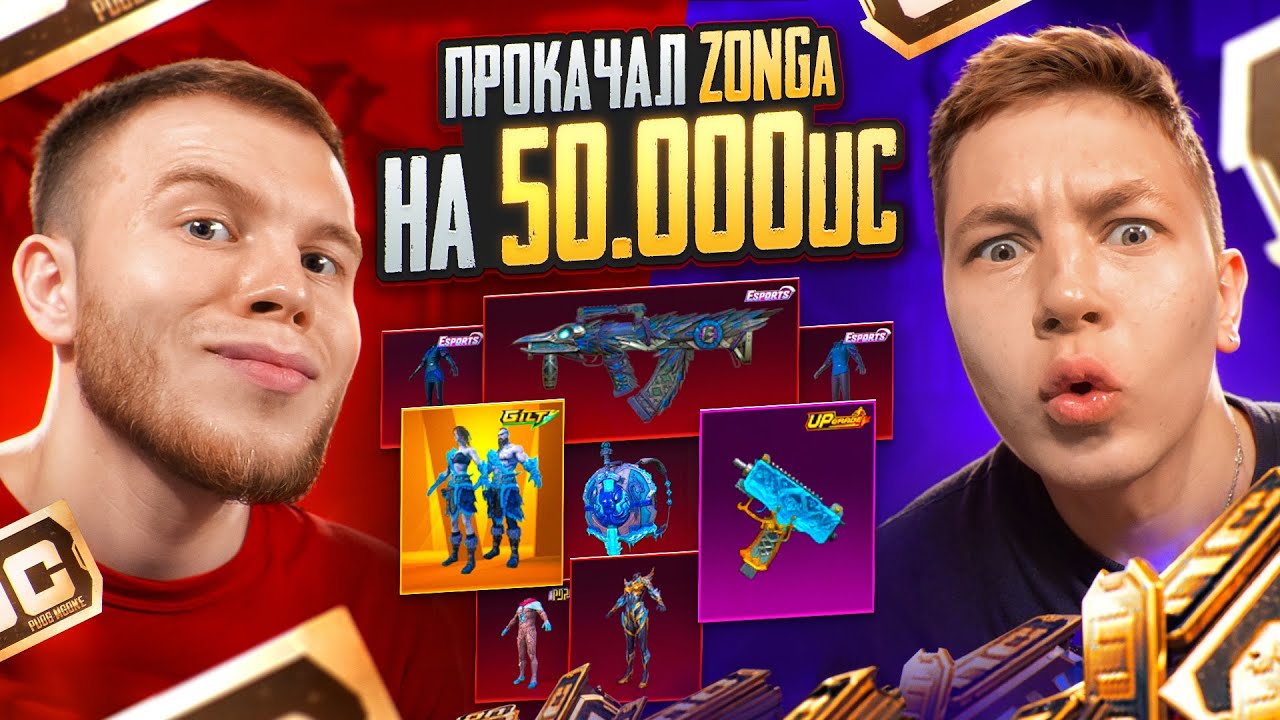 ПРОКАЧАЛ АККАУНТ ZONG'a НА $50 000 UC - ВЫБИЛ ЛУЧШИЕ ЛЕДНИКОВЫЕ СКИНЫ В PUBG MOBILE / ПАБГ МОБАЙЛ #2