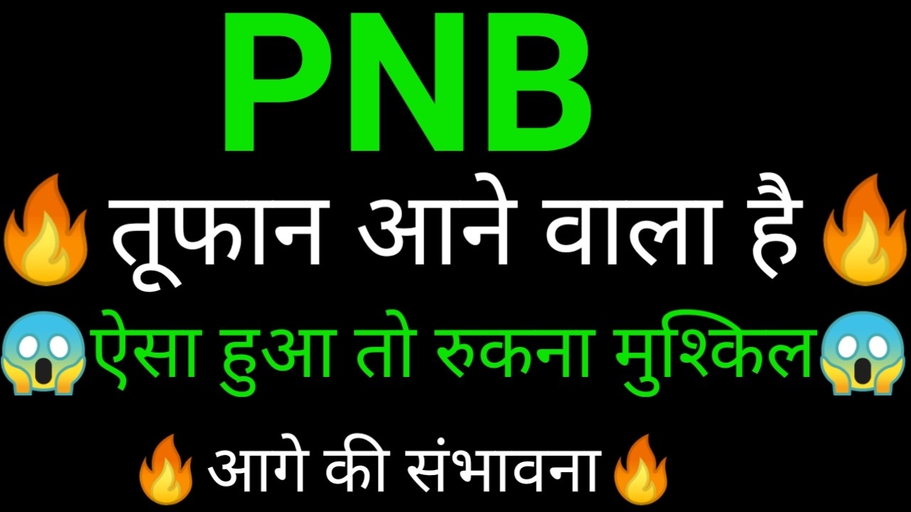 PNB share 🔥✅ | PNB share latest news | PNB Bank share News today