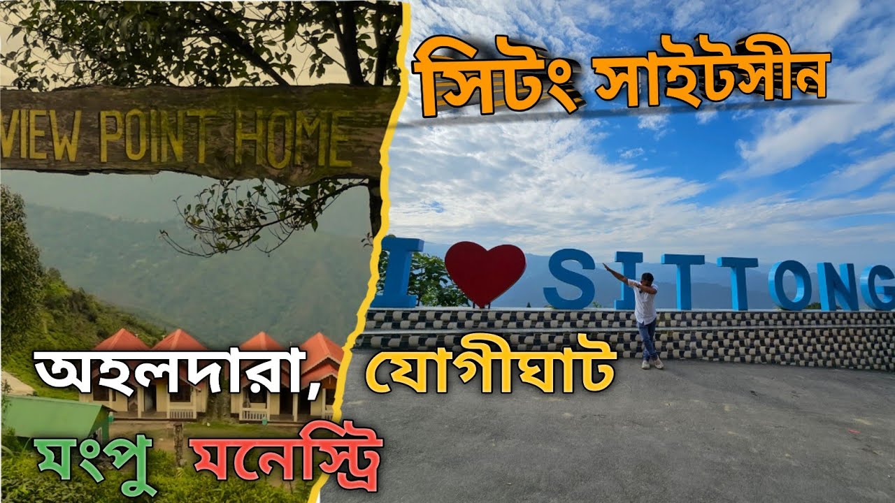 Sittong Tour 2025 Episode - 2: The Most Beautiful Place in India
