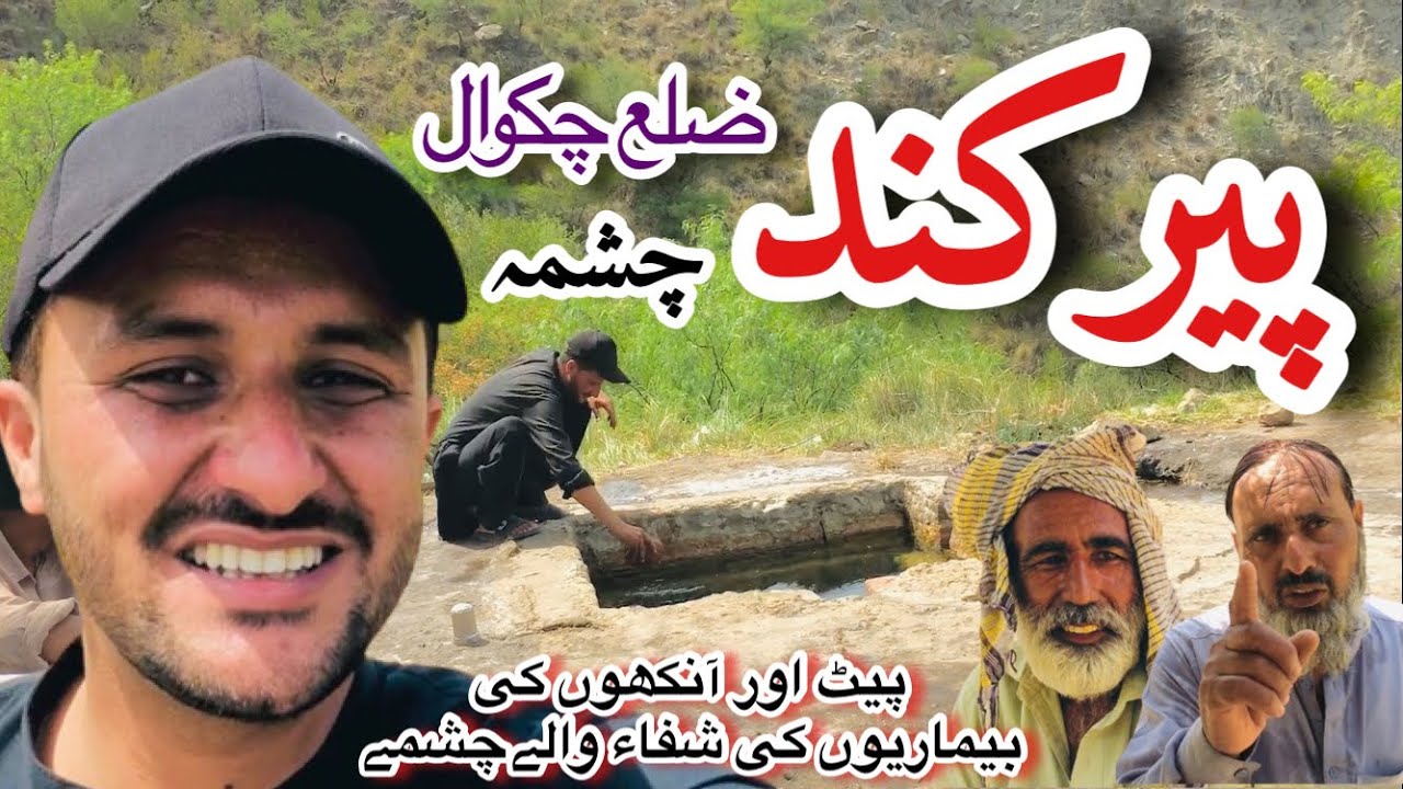 Peer Kand Chakwal || Baba Noor Shah Ghazi