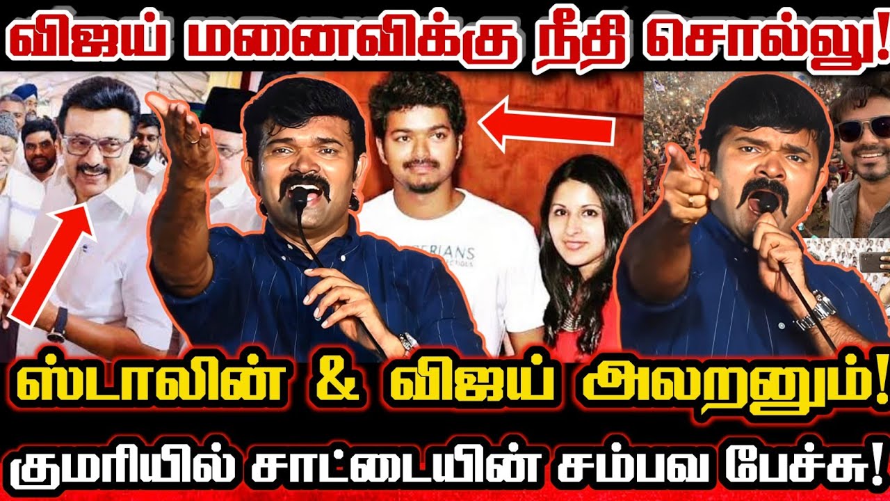 விஜய் குடும்பத்துக்கே உண்மையா இல்லாதவன் மக்களுக்கு உண்மையாக இருப்பானா? Saattai Vs Vijay