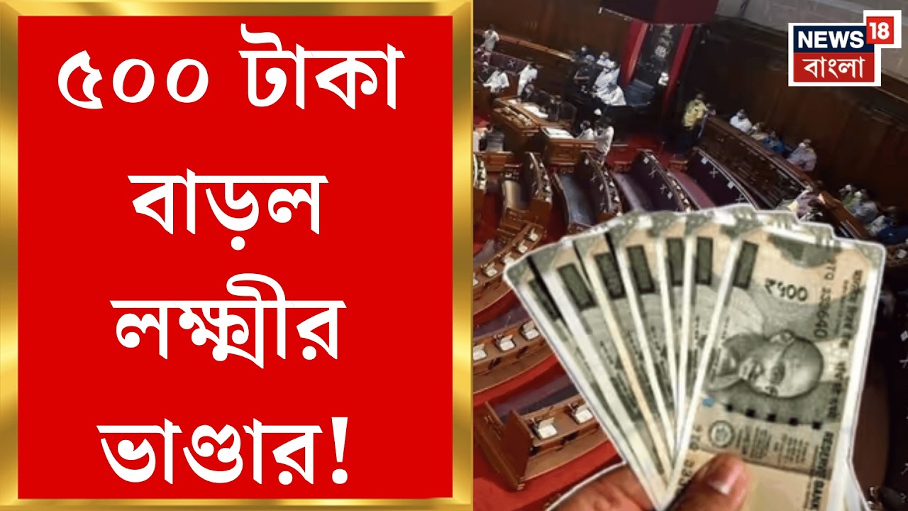 State Budget 2026 | ভোটের আগে 'মাস্টারস্ট্রোক'! অন্তর্বর্তী বাজেট পেশ রাজ্যের, দেখে নিন| Bangla News