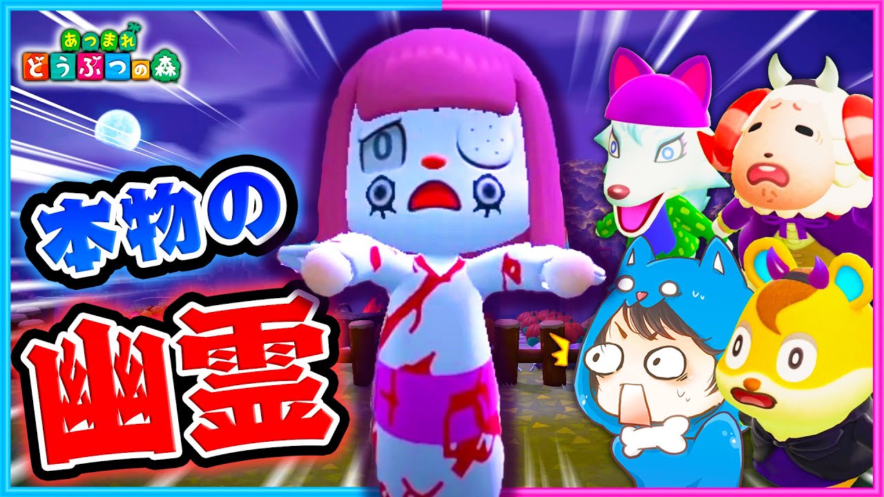 恐怖のハロウィン！島に本物の幽霊が現れた！【ハロウィン/アメ】【あつまれどうぶつの森/AnimalCrossing】