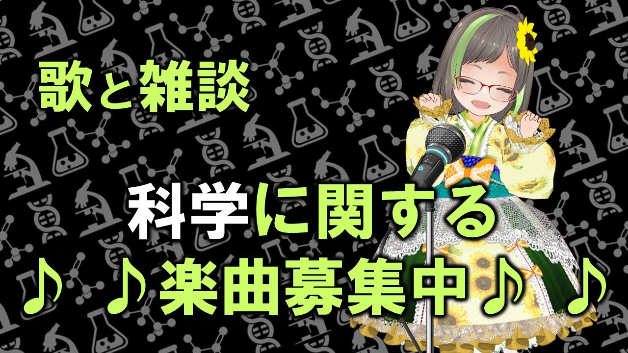 【歌枠】眠くなるまで静かな曲を【科学クイズVTuber】