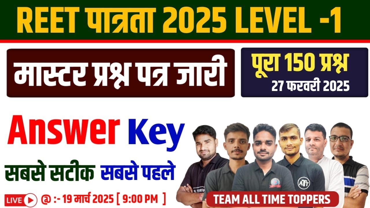 REET Official answer key 2025 // reet level 1 master question paper // reet level 2 answer key