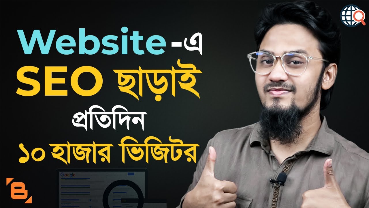 ওয়েবসাইটে ভিজিটর বাড়াবেন যেভাবে - How to Get More Visitors to Your Blogger Website