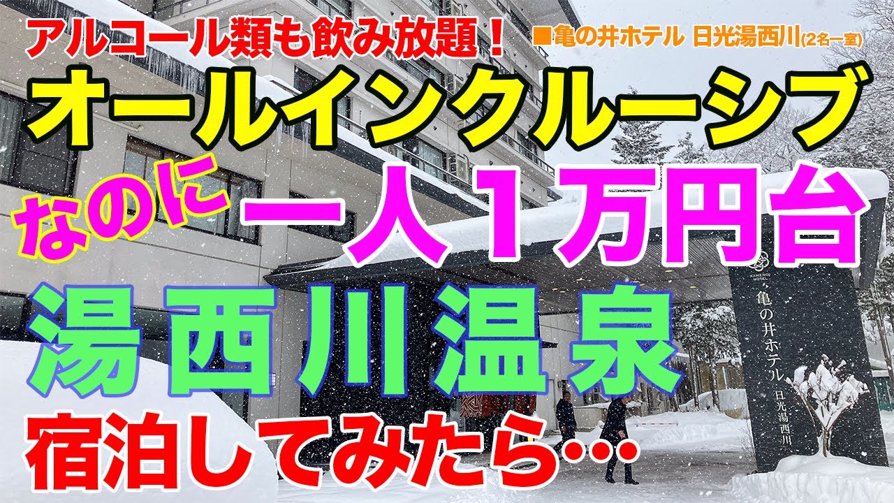 【泊ってみまSHOW！／栃木県】年金生活世代も満足！ アルコール類やアクテビティ料金などが全て込み込みのオールインクルーシブが一人一泊15,000円以下。里山ビュッフェで舌鼓！