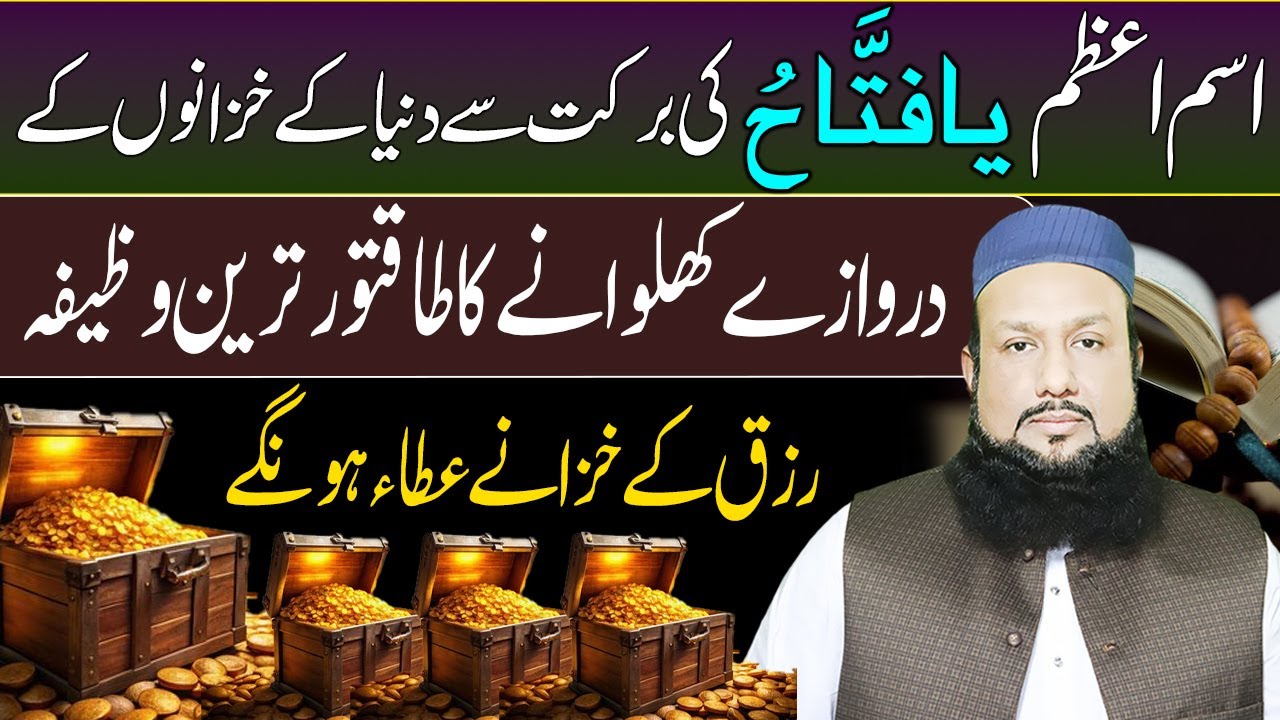 Rizq Ke Darwaze Kholne Ka Wazifa | Rizq Ke Band Darwaze Kholne Ka Wazifa | Peer Mehmood Hassan