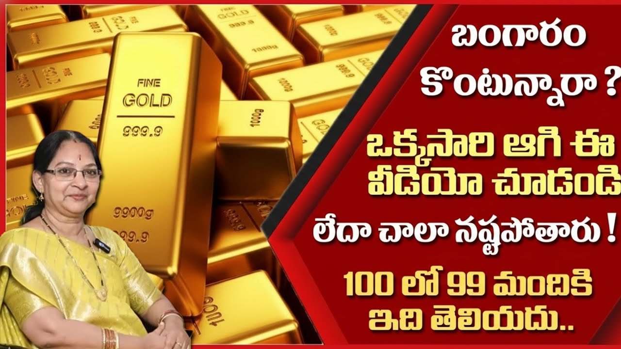 Knowledge Series : Today Gold Rate | Gold Price in India 2026 | Gold rate 2026 | SumanTV Naveena
