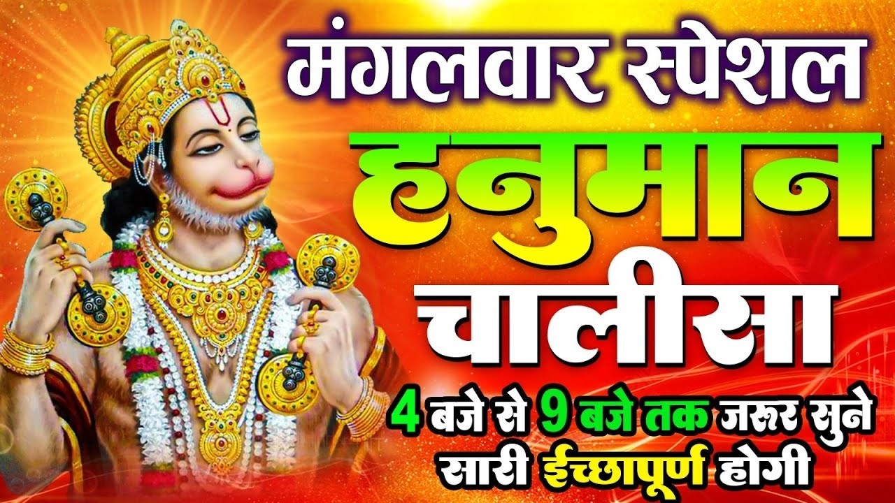 LIVE श्री हनुमान चालीसा 🌺🙏 Shree Hanuman Chalisa Original Video 🙏🌺 GULSHAN KUMAR HARIHARA