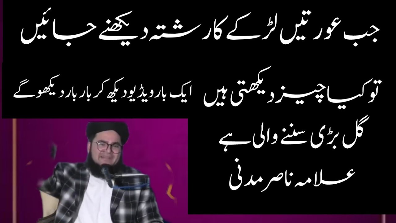 Jab Auratein Larkay Ka Rishta Dekhne Jayein To Kya Dekhti Hain | Allama Nasir Madni Bayan
