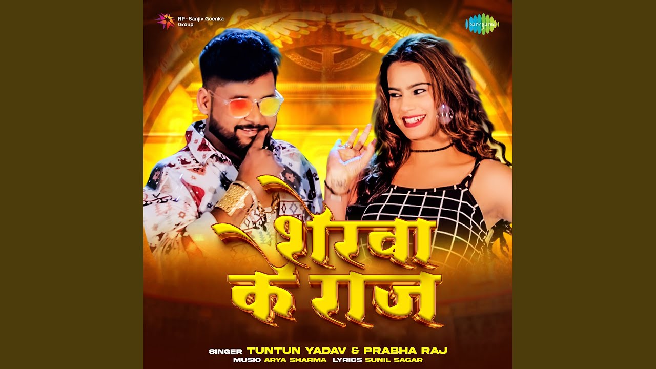 Sherva Ke Raj - Bhojpuri