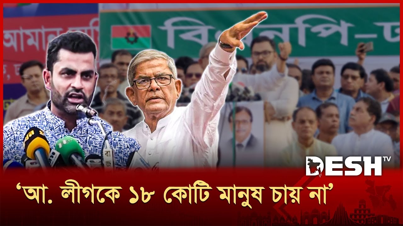 গণতন্ত্র ফেরাতে ব্যর্থ দায়িত্বপ্রাপ্তরা, তরুণদের এগিয়ে আসার ডাক বিএনপির | Desh TV