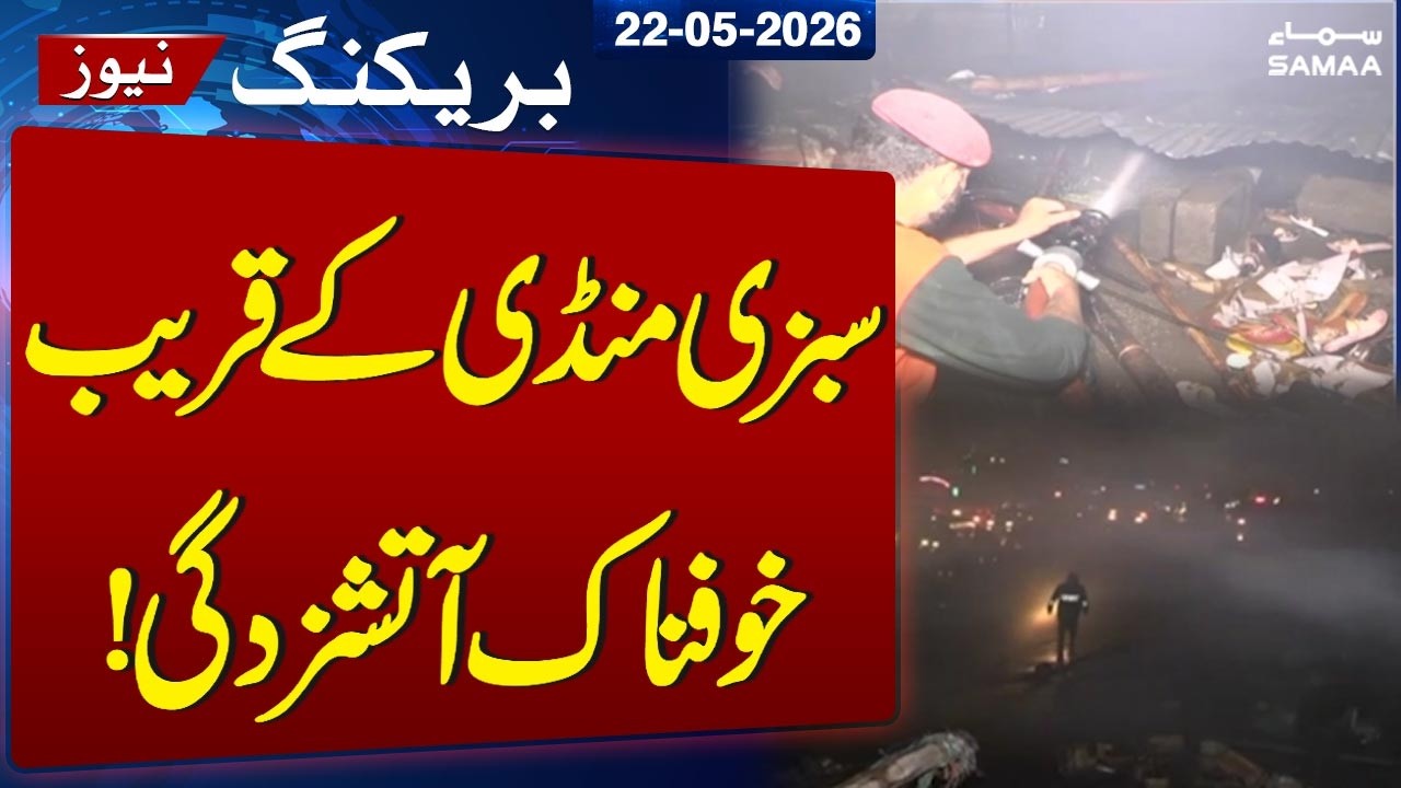 Rawalpindi Fire Update: Huge Blaze Devastates Vegetable Market Near Rawat Landa Bazaar | Samaa TV