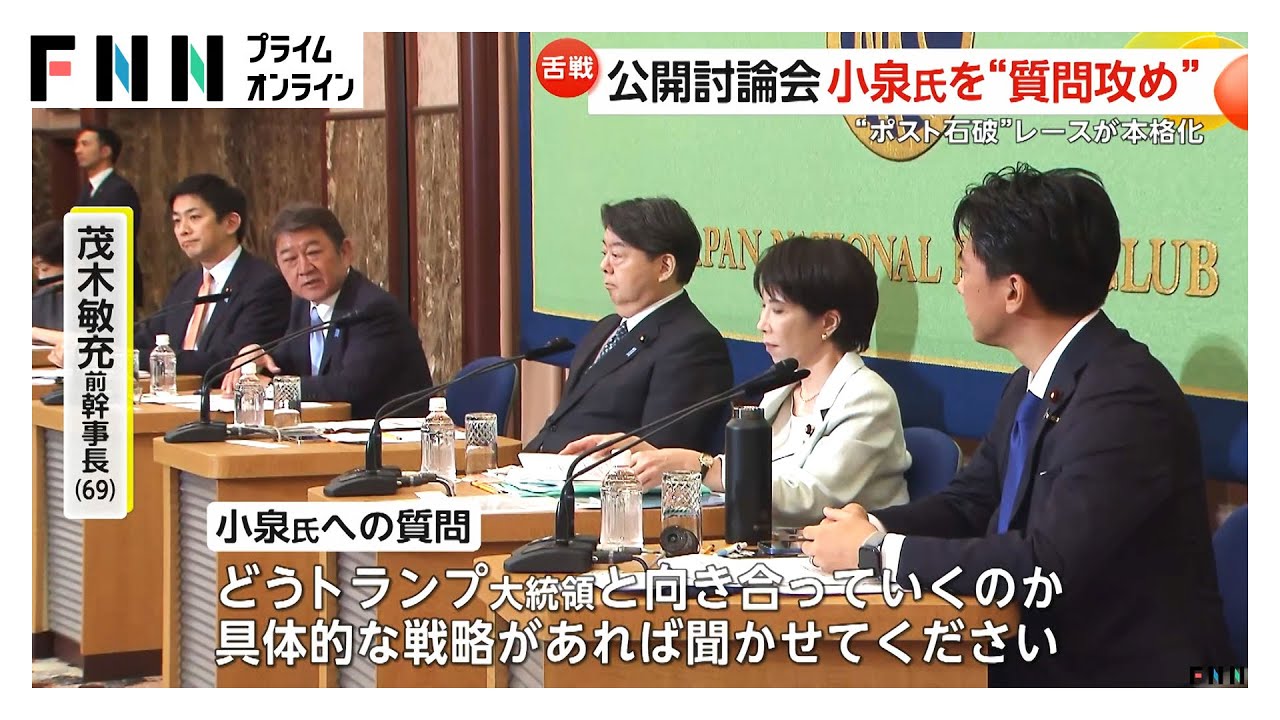 “ポスト石破”レースが本格化　5人が公開討論会で直接対決　ベテラン記者から厳しい質問も【自民総裁選】