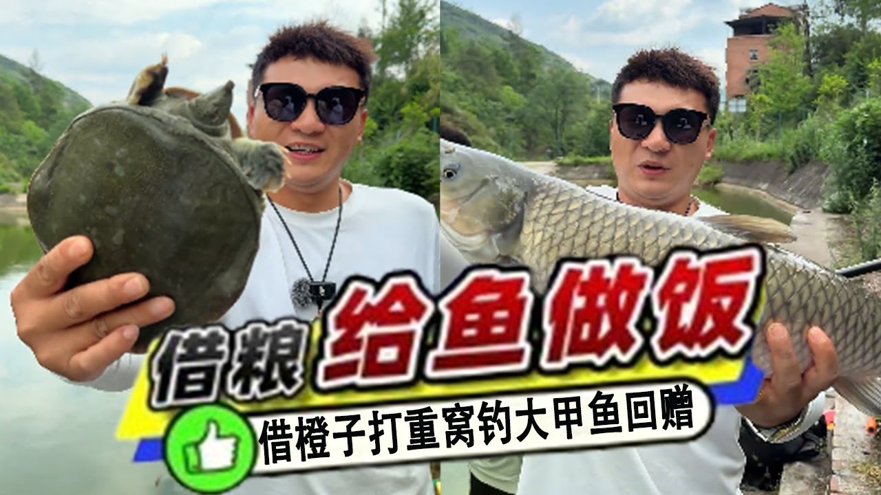 橙子配茅台打重窩，直接釣上大甲魚回贈，太有面兒#吳天宇在路上  #原來釣魚才是運動頂流  #2026dou來釣魚  #dou是釣魚人 #嫩玉米 #釣魚