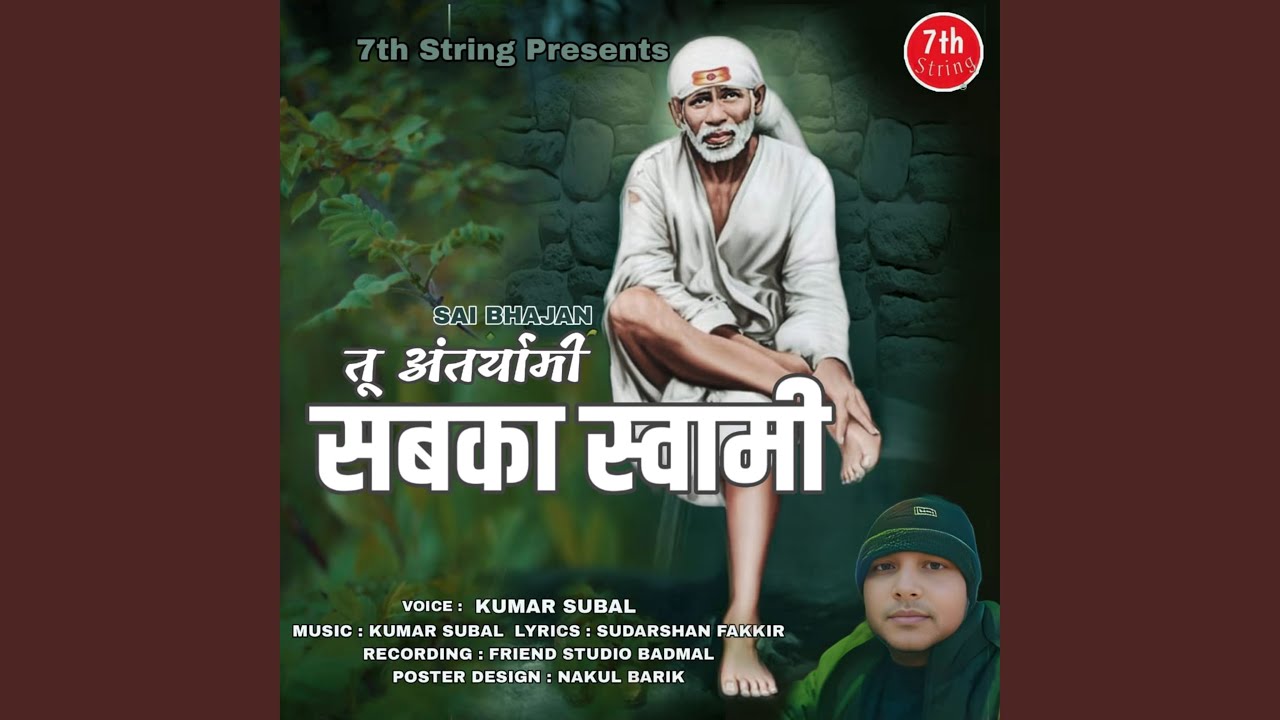 Tu Antaryami Sabka Swami