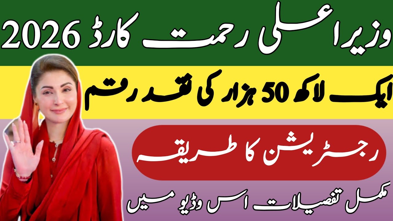 CM Punjab Rehmat Card 2026 - Online Apply Karne Ka Tarika | Bewa Sahara Card Apply Kise Krein #Viral
