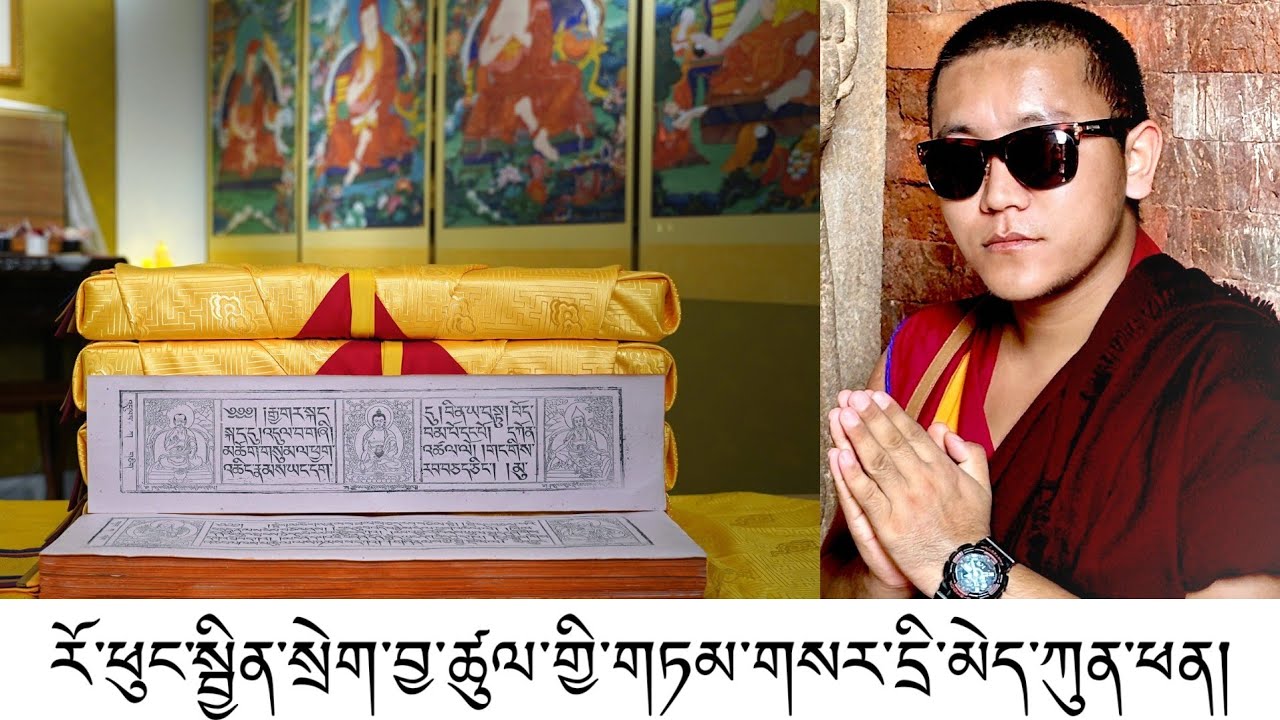 སྦྱིན་སྲེག་གི་སྐོར་གླེང་བ། རོ་ཕུང་མེར་སྲེག་གི་སྐོར། གཏམ་གསར་དྲི་མེད་ཀུན་ཕན།✌️🥰
