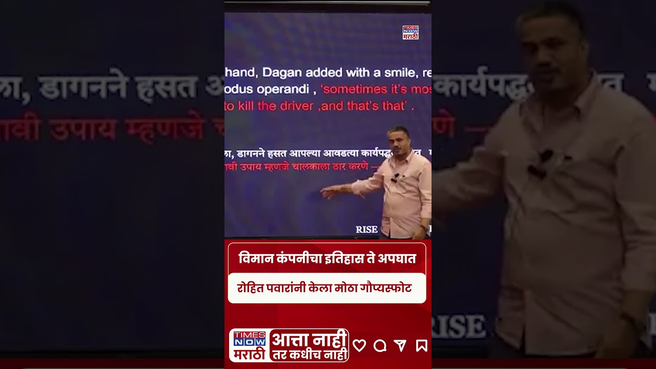 Ajit Pawar Death : VSR कंपनीचे अपघात ते दादांसोबत त्या दिवशी काय घडलं.. Rohit Pawarकाय म्हणाले?