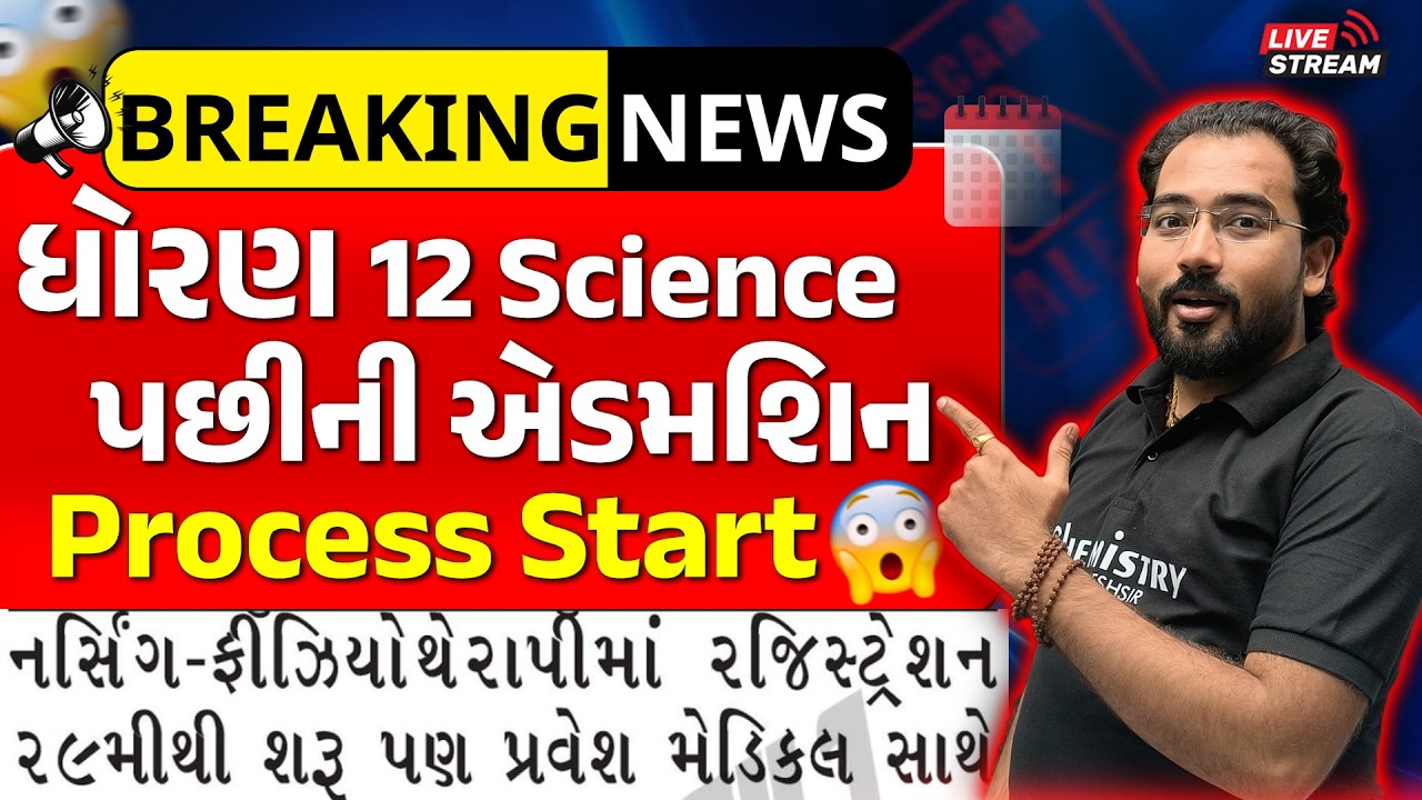 Admission Process After 12th Science &ndash; Complete Guide for Students 2026